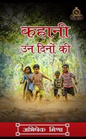 Kahani Un Dino Ki / à¤•à¤¹à¤¾à¤¨à¥€ à¤‰à¤¨ à¤¦à¤¿à¤¨à¥‹à¤‚ à¤•à¥€