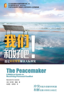 我们和好吧 The Peacemaker