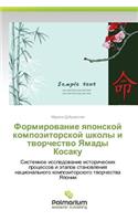 Formirovanie Yaponskoy Kompozitorskoy Shkoly I Tvorchestvo Yamady Kosaku: (Russian)