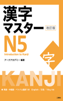 Kanji Master N5 - Introduction to Kanji (Revised Edition)