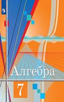 Algebra. 7 klass