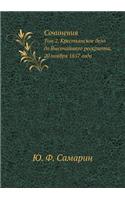 Sochineniya Yu. F. Samarina Tom 2. Krest'yanskoe Delo Do Vysochajshego Reskripta, 20 Noyabrya 1857 Goda