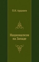 Natsionalizm na Zapade