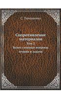 Сопротивление материалов