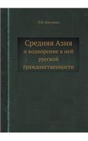 Средняя Азия