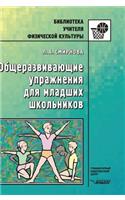 General Developmental Exercises for Primary School Children. Teacher's Handbook