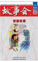 Zhen Po Gu Shi