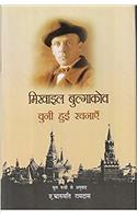 Mikhail Bulgakov Chuni Hui Rachanaen