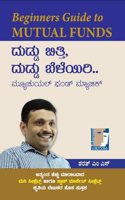 Duddu Bithi Duddu Beleyiri (BEGINNERS GUIDE TO MUTUAL FUNDS)