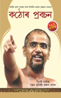 Kadve Pravachan (কঠোৰ প্রবচন)