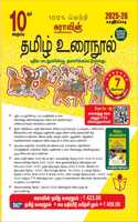 SURA`S 10th Standard Tamil Urai Nool Exam Guide 2025-26 Latest Updated Edition