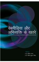 Webmedia Aur Abhivyakti Ke Khatare