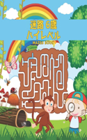 Mazes Book 迷路 6歳 ハイレベル