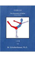 Geometry of Ballet