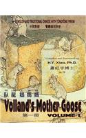 Volland's Mother Goose, Volume 1 (Traditional Chinese)