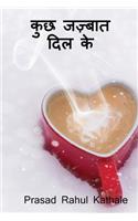 Kuch Jazbaat dil ke