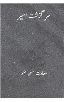 Sarguzasht-E-Aseer ( Urdu Edition): (transaltion of "the Last Day of a Condemned Man")