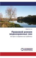 Pravovoy Rezhim Vodookhrannykh ZON: (Russian)