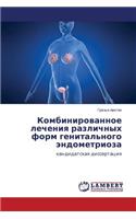 Kombinirovannoe Lecheniya Razlichnykh Form Genital'nogo Endometrioza