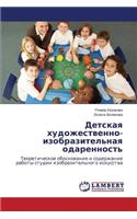 Detskaya Khudozhestvenno-Izobrazitel'naya Odarennost'