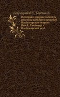 Istoriko-statisticheskoe opisanie tserkvej i prihodov Vladimirskoj eparhii