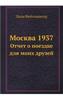 Moskva 1937 Otchet o poezdke dlya moih druzej