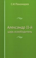 Aleksandr II-j