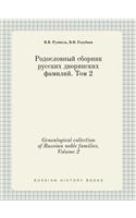 Genealogical collection of Russian noble families. Volume 2