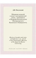Review of medals and coins of Catherine's era stored in the Numismatic Museum of the Imperial Kazan University