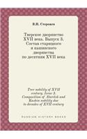 Tver Nobility of XVII Century. Issue 3. Composition of Staritsk and Kashin Nobility Due to Decades of XVII Century