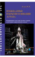 Unexpected discoveries and innovations Buran