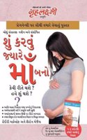 What To Expect When You are Expecting in Gujarati (શું કરવું જ્યારે માં બનો ?