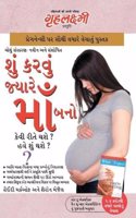 Kya Kare Jab Maa Bane: &#2709;&#2759;&#2741;&#2752; &#2736;&#2752;&#2724;&#2759; &#2725;&#2742;&#2759; ? &#2745;&#2741;&#2759; &#2742;&#2753;&#2690; &#2725;&#2742;&#2759; 
