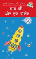 Chand ki aur Rocket (A Rocket to Moon) - Hindi Reading Book