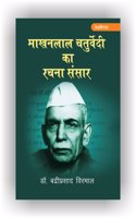 Makhanlal Chaturvedi Ka Rachna Sansar