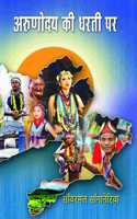 ARUNODAY KI DHARATI PAR