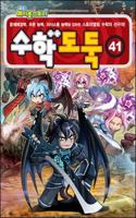 Comic Maple Story Math Thief 41