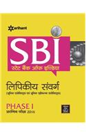 SBI Clerical Cadre 2016 junior Associates and Junior Agricultural Associate Guide-Phase 1