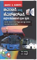 Bmtc Mattu Ksrtc Huddegala Nemakathigagi Spardha Kaipidi