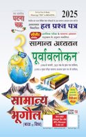 Purvavlokan Samanya Bhugol Bhag-3 2025 (2513-C)