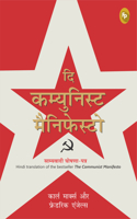 The Communist Manifesto (Hindi)