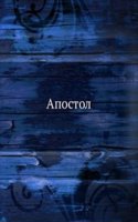 Apostol