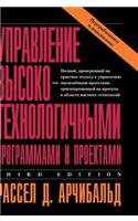 Management of High-Tech Programs and Projects