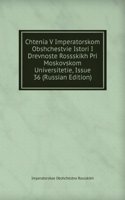 CHTENIA V IMPERATORSKOM OBSHCHESTVIE IS