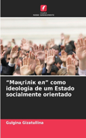 "Мәңгілік ел" como ideologia de um Estado socialmente orientado