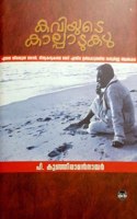 KAVIYUTE KALPATUKAL