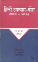 Hindi Upanyas Kosh 1870-1980 (In 3 Vols.)