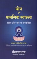 Yoga and Manasik Swastha - Hindi