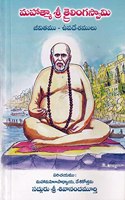 mahaatmaa sree thrylingaswamy