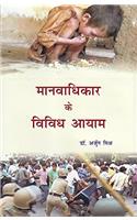 Manavadhikar Ke Vividh Aayam (Hindi)